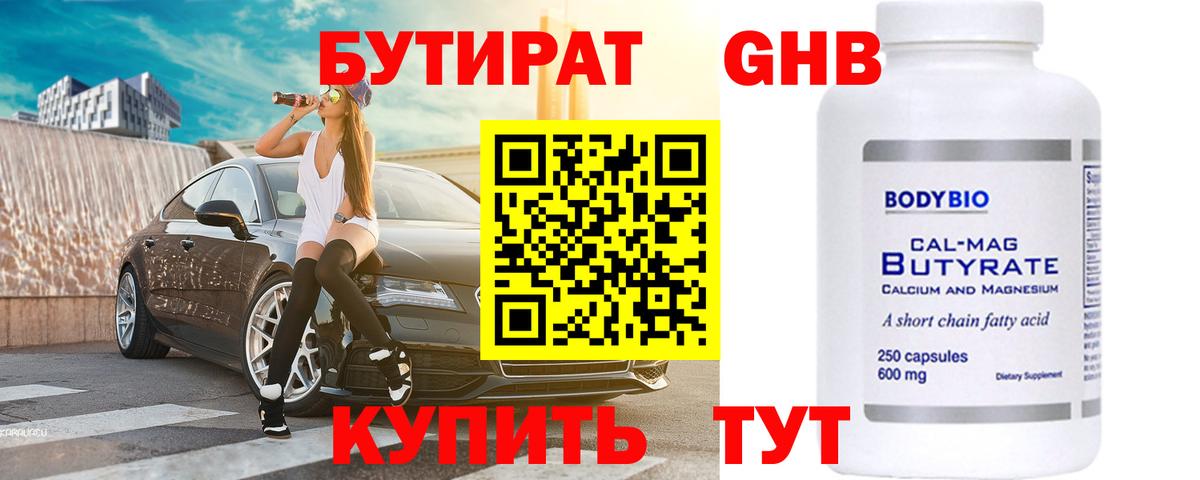 Бутират буратино Среднеуральск