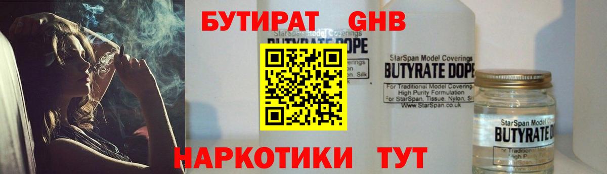 Среднеуральск  Бутират оксибутират  Вход с VPN 