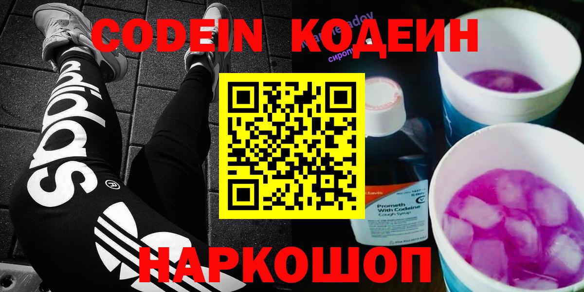 Среднеуральск  Кодеиновый сироп Lean Purple Drank  Вход с VPN 